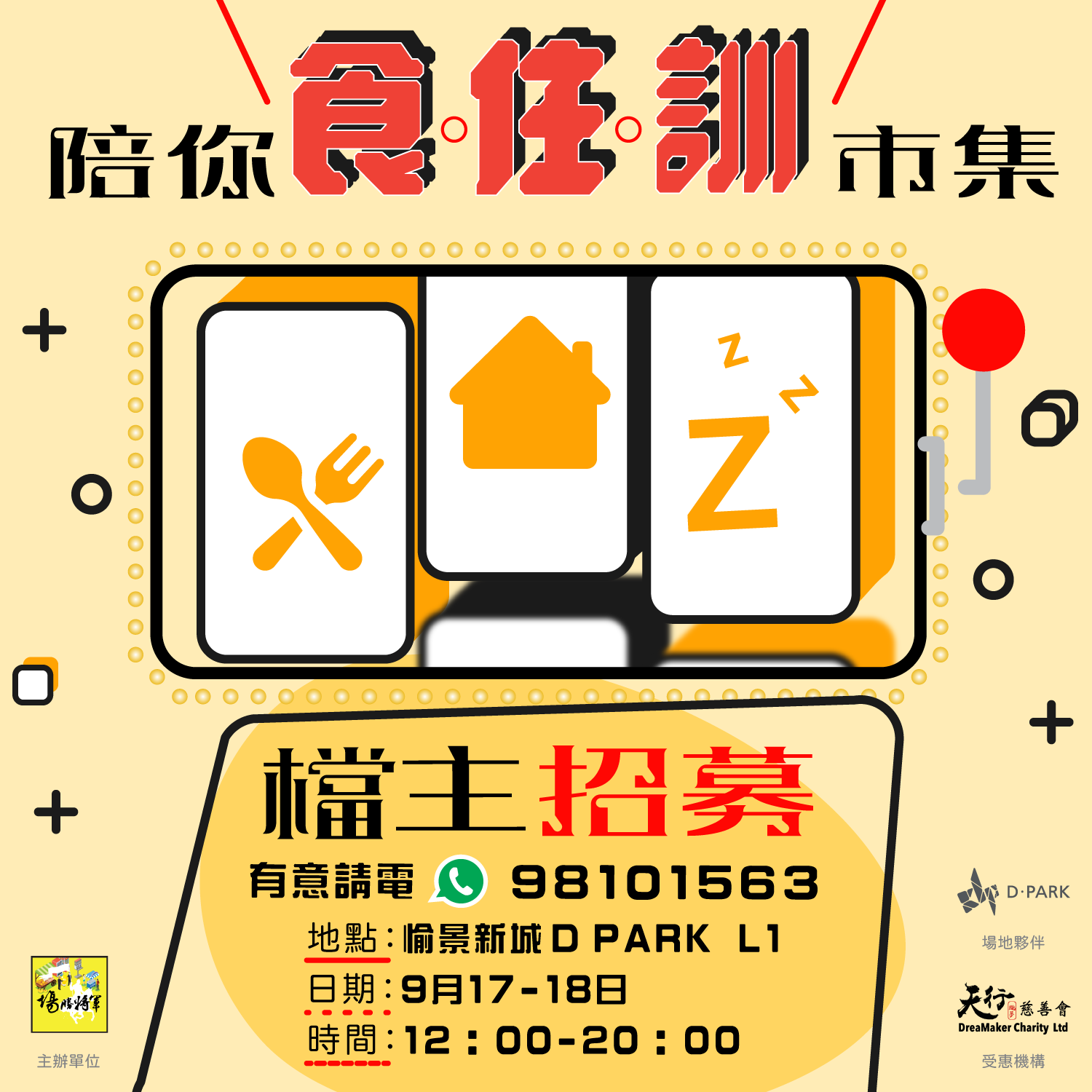 《陪你食🍔。住🏠。訓🧘市集》